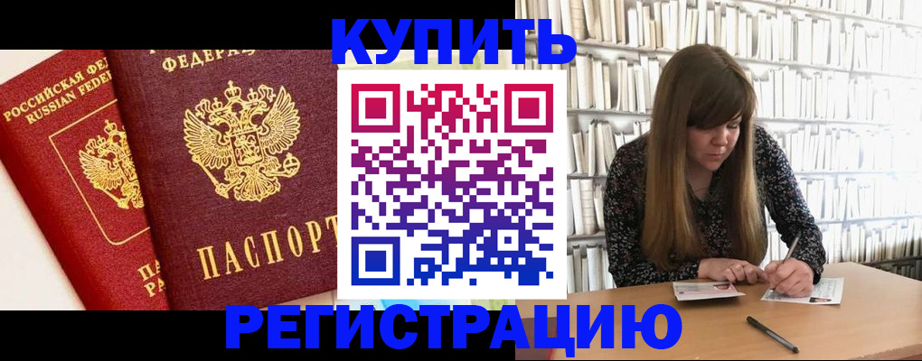 прописка для кредита в Киселёвске