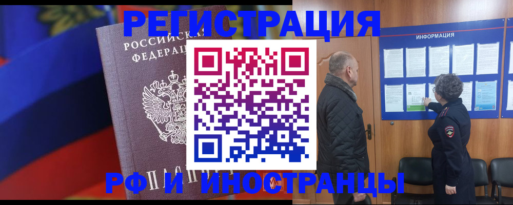 временная регистрация 2025 в Киселёвске