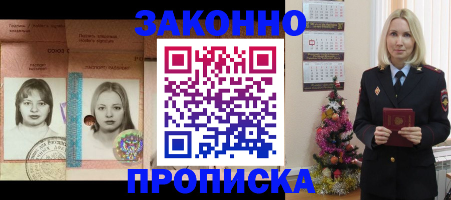 временная регистрация законно в Киселёвске