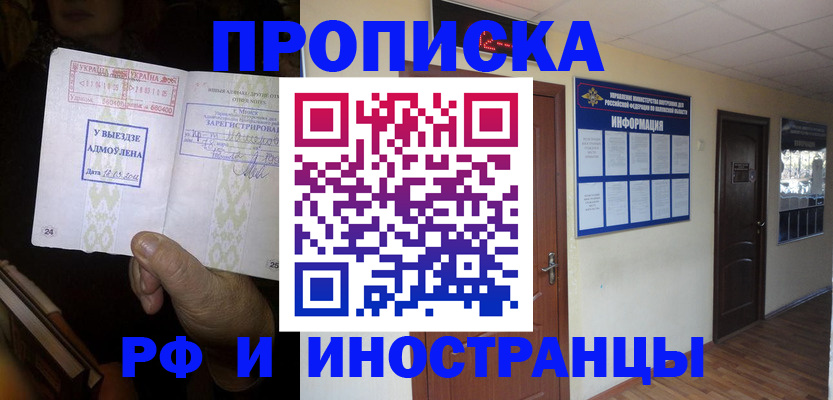 временная регистрация 2025 в Киселёвске