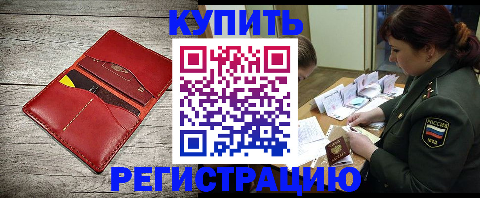 временная регистрация собственник в Киселёвске